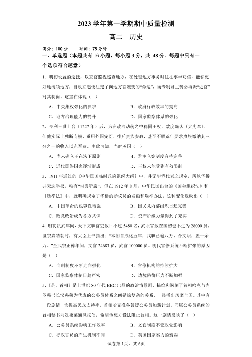 广东省广州市2023-2024学年高二上学期期中考试历史试题（PDF版无答案）