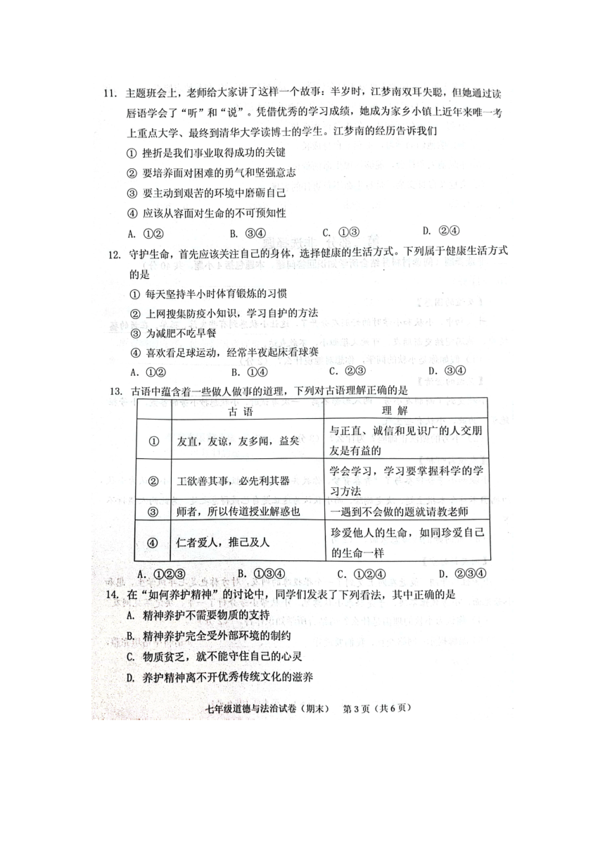 辽宁省抚顺市2023-2024学年七年级上学期期末教学质量检测道德与法治试卷（图片版无答案）