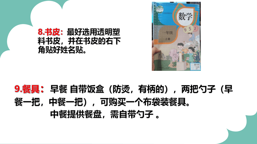 小学班会 一年级新生入学家长会10班 课件 (37张PPT)