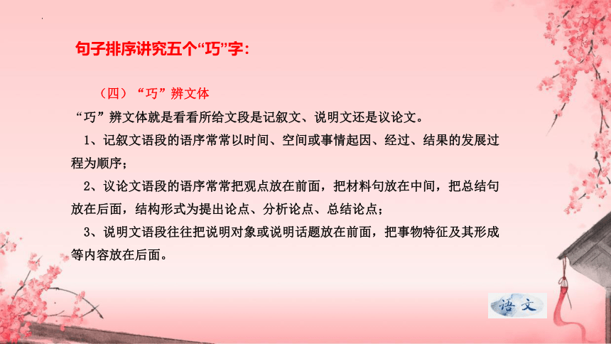 专题11 句子排序自清、自查复习课件-2023-2024学年八年级上册语文期末查漏补缺复习专用课件（统编版）(共40张PPT)