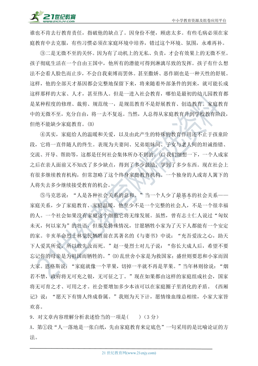 统编版八年级语文秋学期开学考试模拟练习题（含答案）