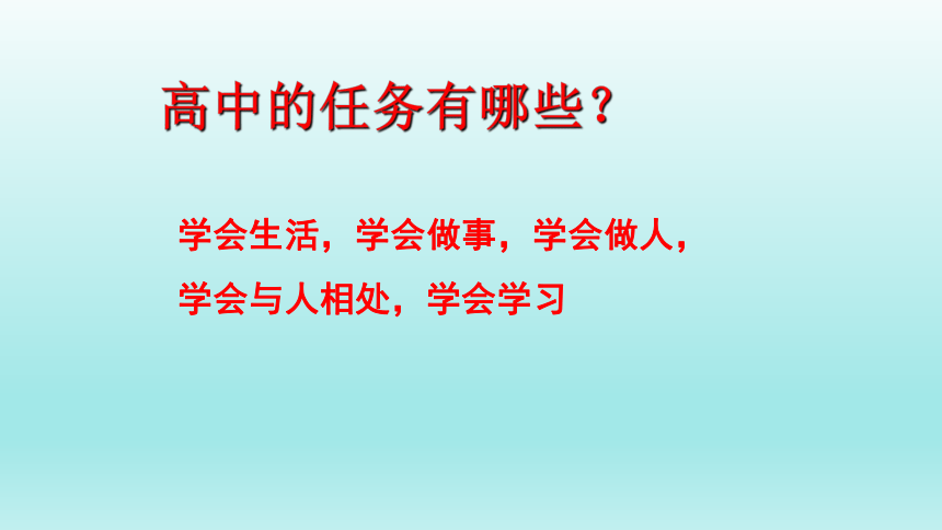 高一开学第一课主题班会 课件(共45张PPT)  2023年中学生主题班会