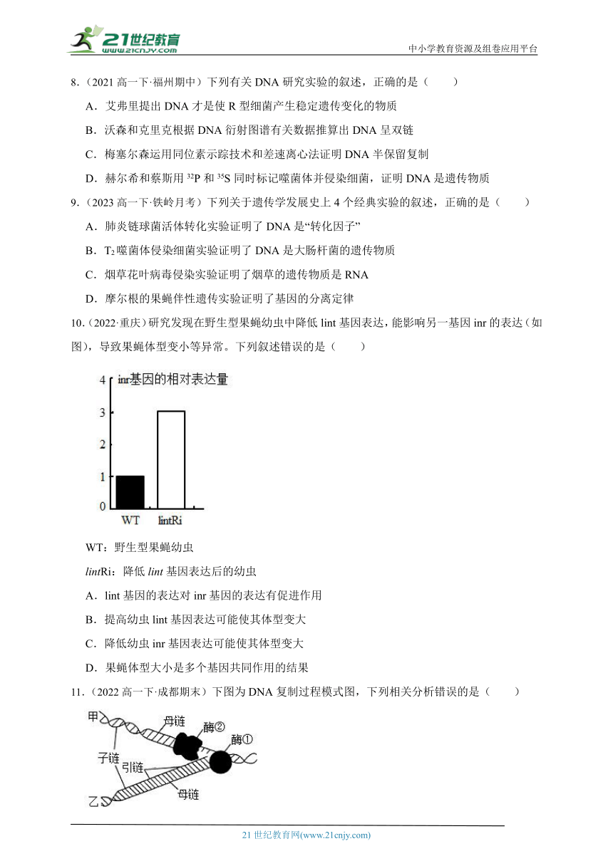 人教版（2019）高中生物必修2遗传与进化第三章基因的本质章节综合必刷题（解析版）