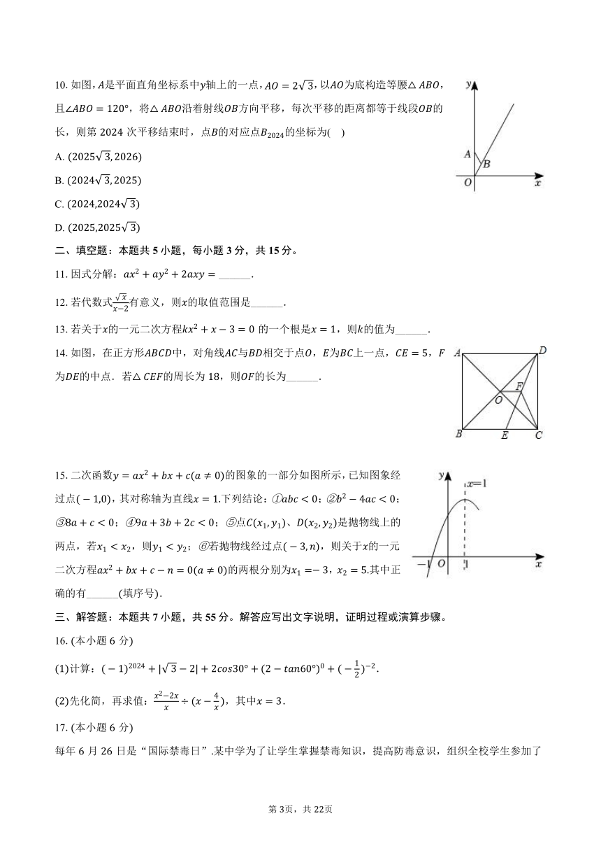 2024年山东省济宁市金乡县中考数学一模试卷（含解析）