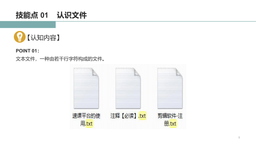 4.1认识文件与文件夹 课件（共30张PPT）-《Windows 10操作系统》同步教学（电子工业版）