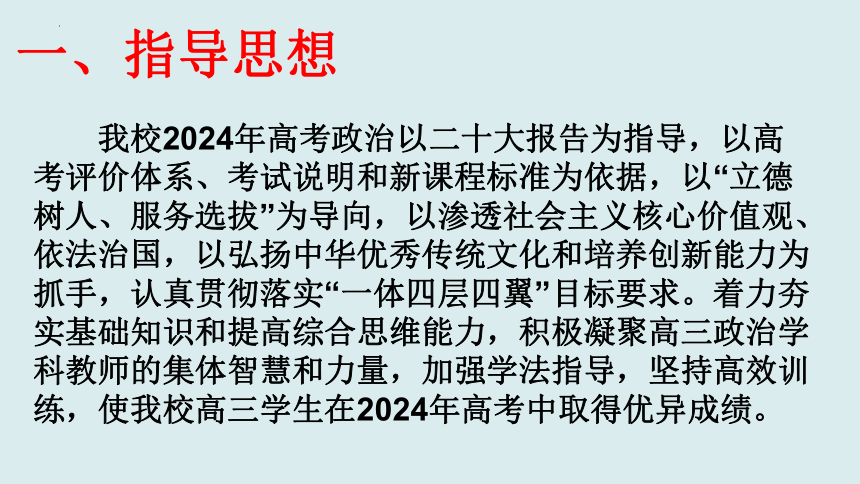 2024年高考政治备考经验及策略 课件(共21张PPT)-2024届高考政治一轮复习