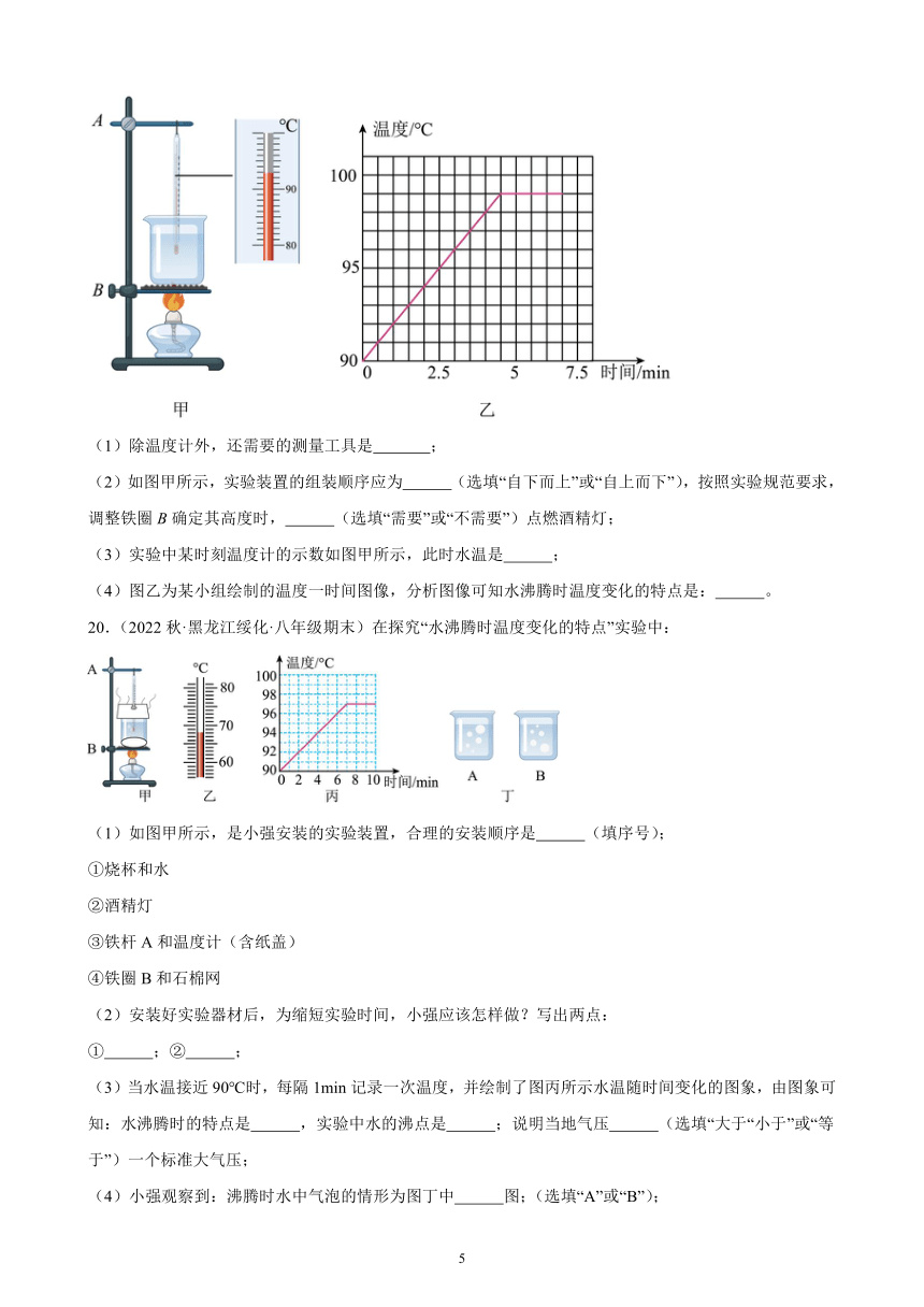 3.3 汽化和液化 同步练习（含解析） 2022-2023学年上学期黑龙江省各地八年级物理期末试题选编