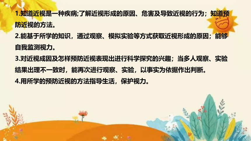 【新】青岛版小学科学六年级下册第一单元第二课时《预防近视》(共30张PPT)附反思含板书设计及课后练习