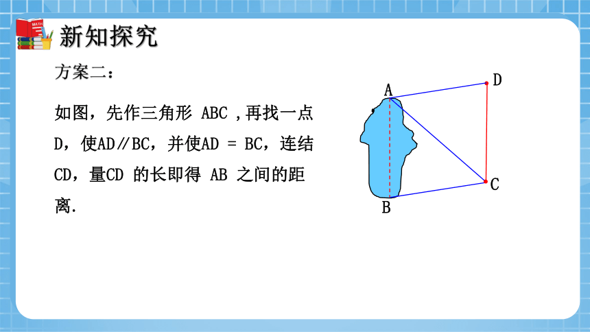4.5 利用三角形全等测距离 同步课件(共31张PPT)