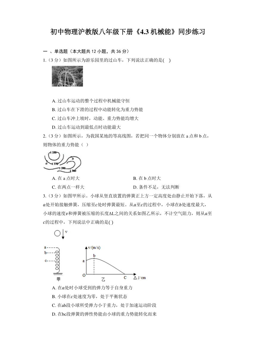 初中物理沪教版八年级下册《4.3 机械能》同步练习（含解析）