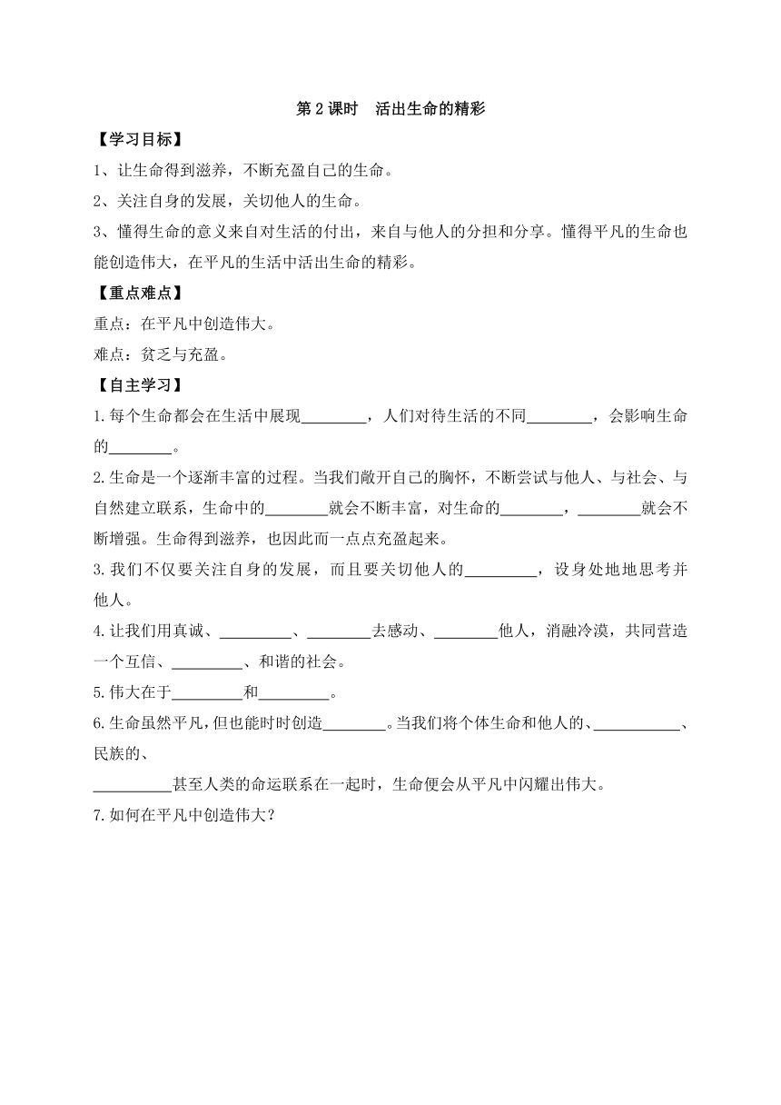 10.2 活出生命的精彩导学案（含答案）