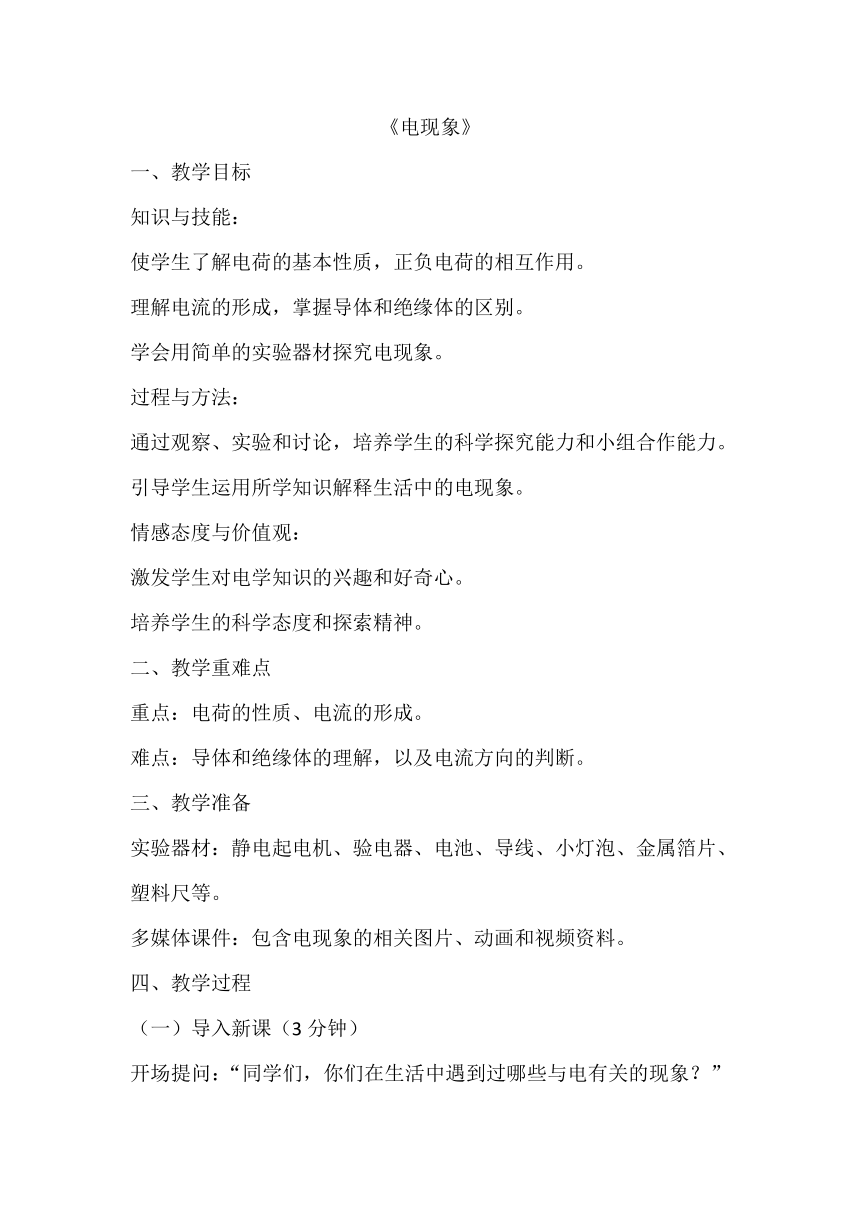 3.1《电现象》教案--2023-2024学年教科版九年级物理上学期