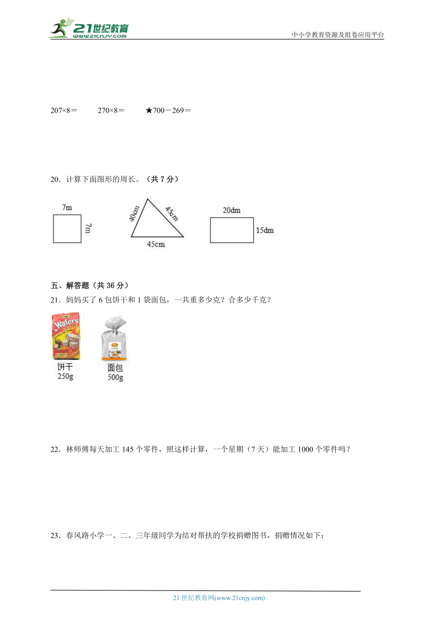 第1-3单元高频考点检测卷（提高卷）数学三年级上册苏教版（含解析）