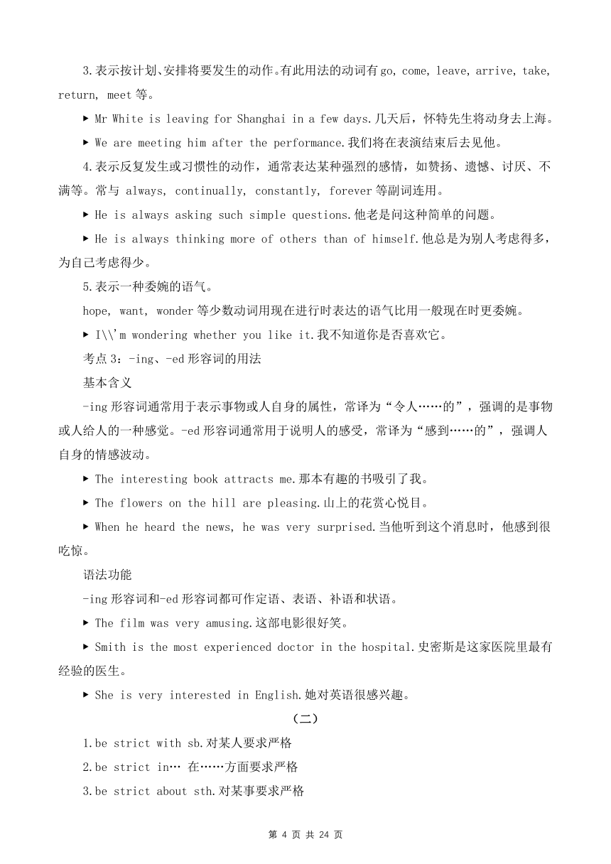 人教版（2019）必修 第一册重点短语和语法汇总（共六个模块）知识清单素材