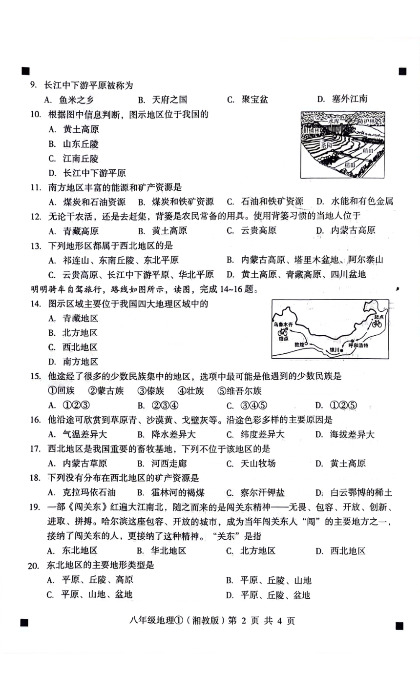 河北省石家庄市赵县2023-2024学年第二学期八年级地理3月完美测评①（扫描版，含答案）