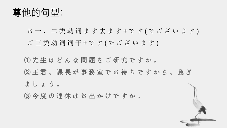 日语敬语讲解课件-(共34张PPT)2024届高三日语一轮复习