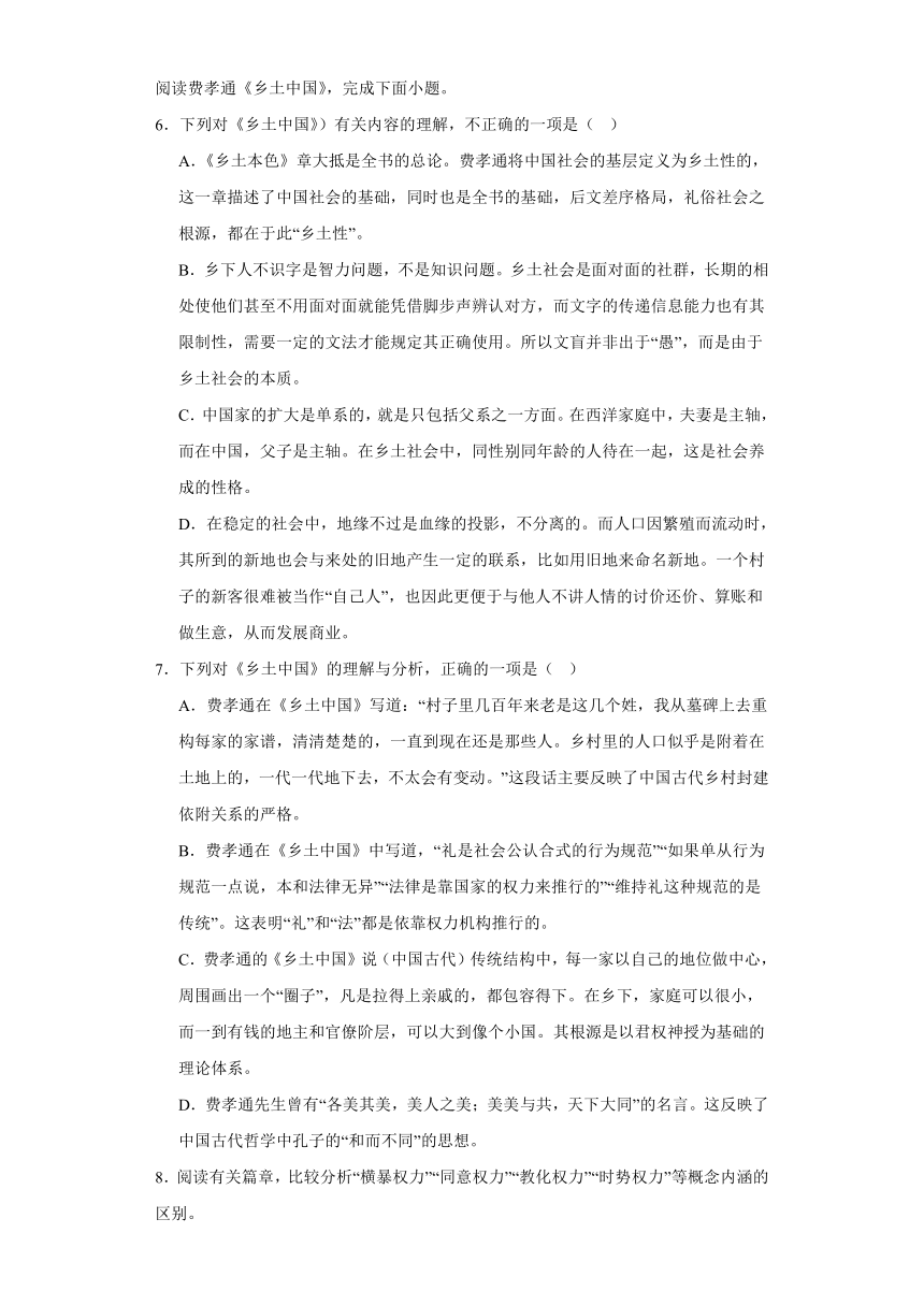 第五单元整本书阅读《乡土中国》测试卷（含答案） 2023-2024学年统编版高中语文必修上册