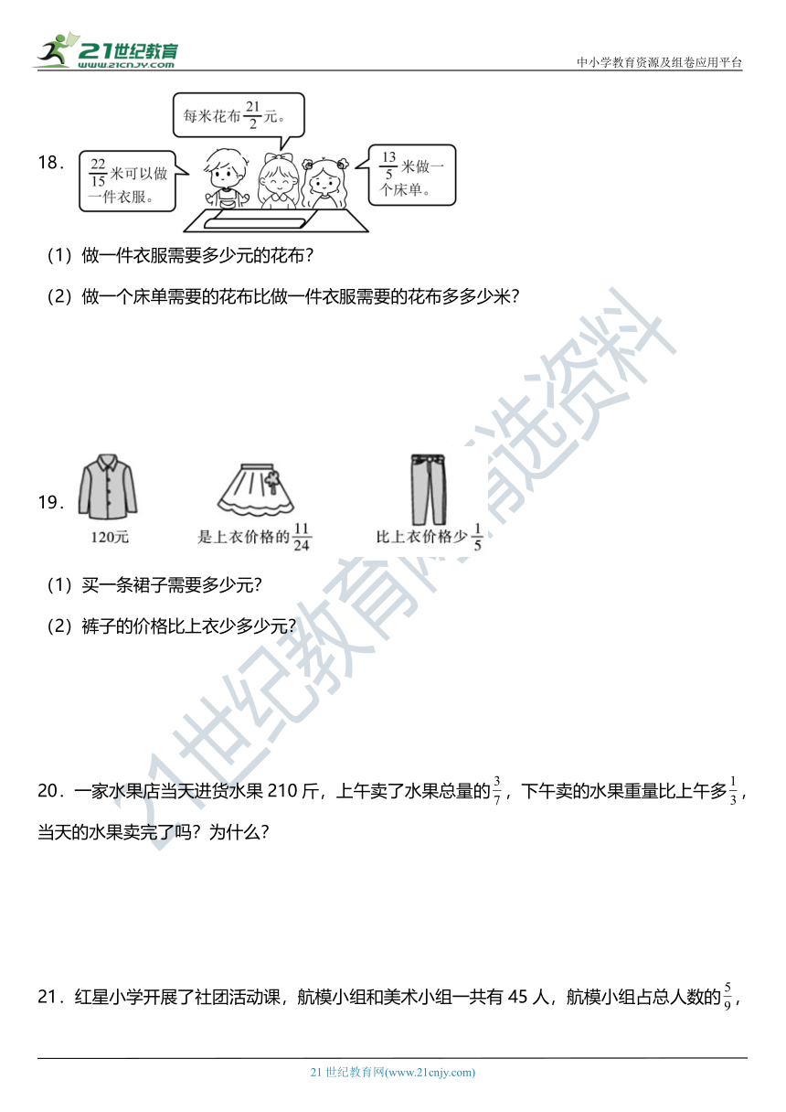 北师大版五年级下册第三单元《分数乘法》单元专项训练——应用题（含答案）