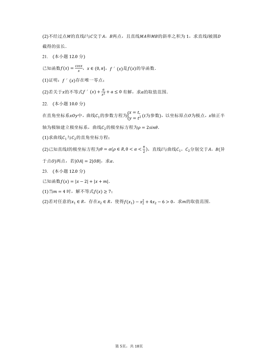 2023-2024学年陕西省西安市金太阳部分学校高三（上）入学数学试卷（理科）（8月份）（含解析）