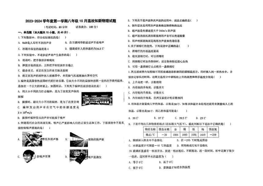 陕西省西安市庆安初级中学2023-2024学年八年级上学期第一次月考物理试题（PDF版无答案）