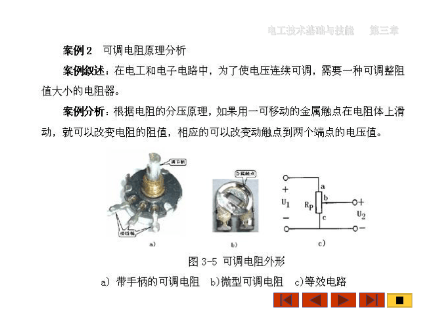 中职《电工技术基础与技能》（机工版·第3版）同步教学课件：3.1 电阻的串并联(共26张PPT)