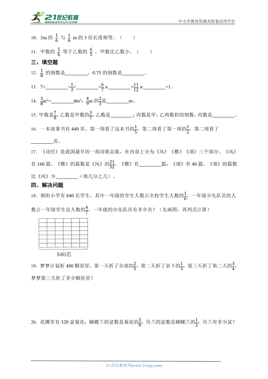 第二单元分数乘法必考题检测卷（单元测试）数学六年级上册苏教版（含答案）