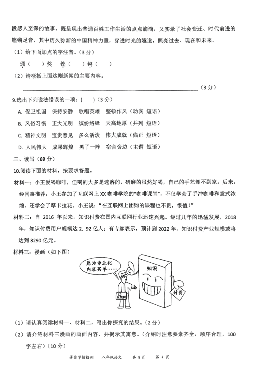 山西省大同六中2023-2024学年上学期八年级开学学情检测语文试题（PDF版，无答案）