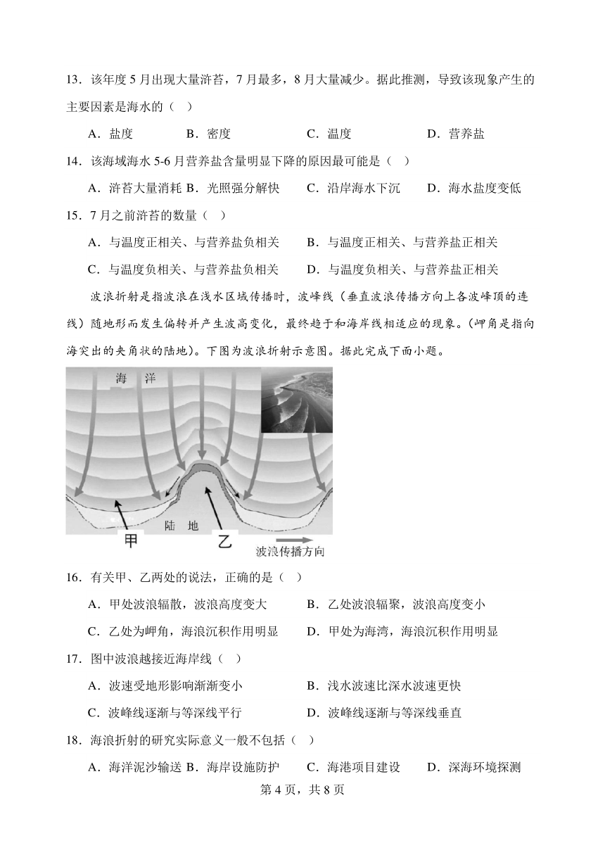 江苏省省熟中2023-2024学年高一上学期12月学业水平调研地理试卷（PDF版含答案）