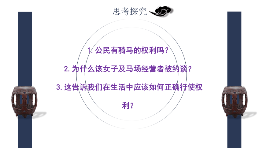 3.2 依法行使权利 课件(共25张PPT)-2023-2024学年统编版道德与法治八年级下册