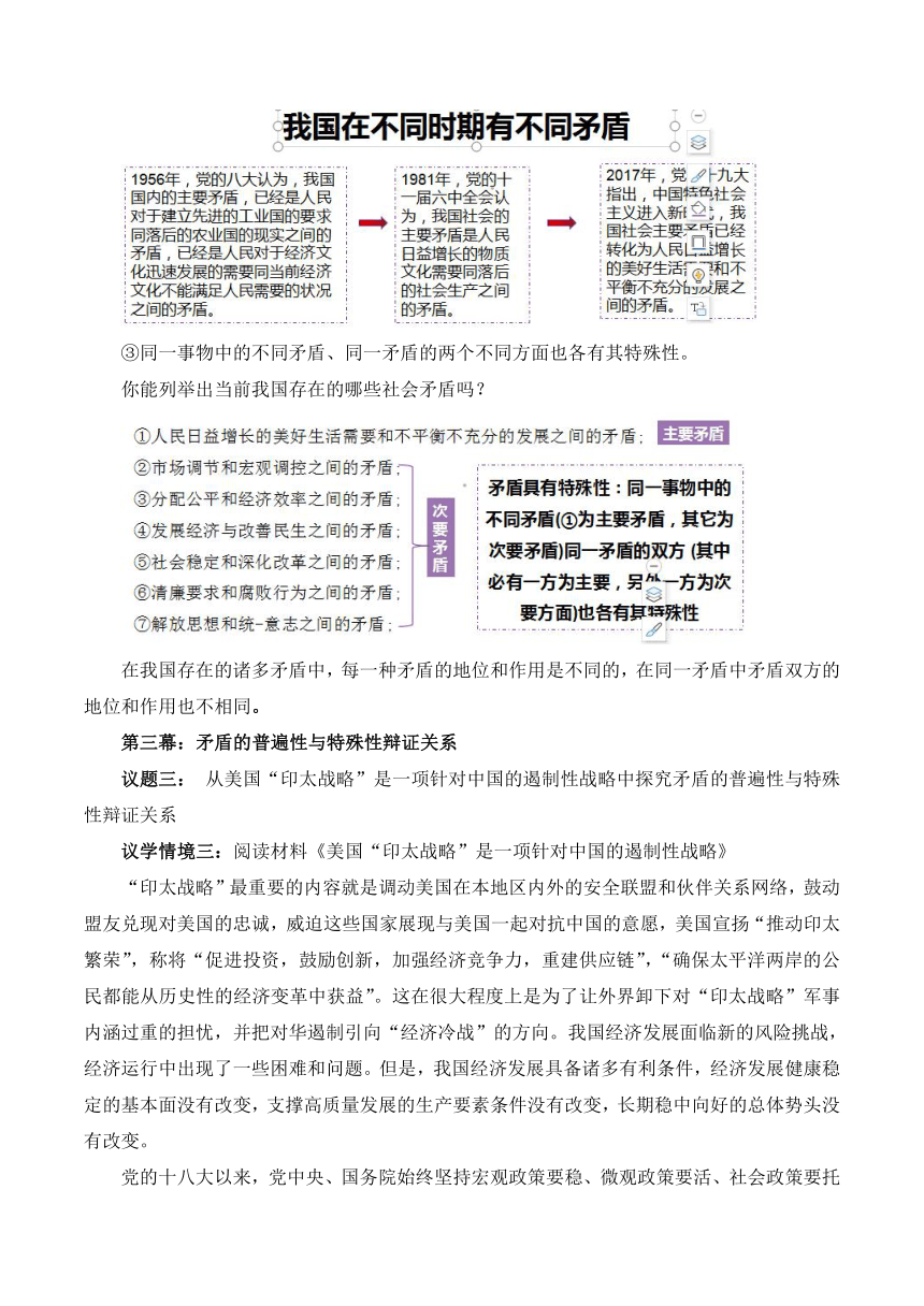 3.3.2矛盾问题的精髓 教学设计 2023-2024学年高中政治统编版必修4