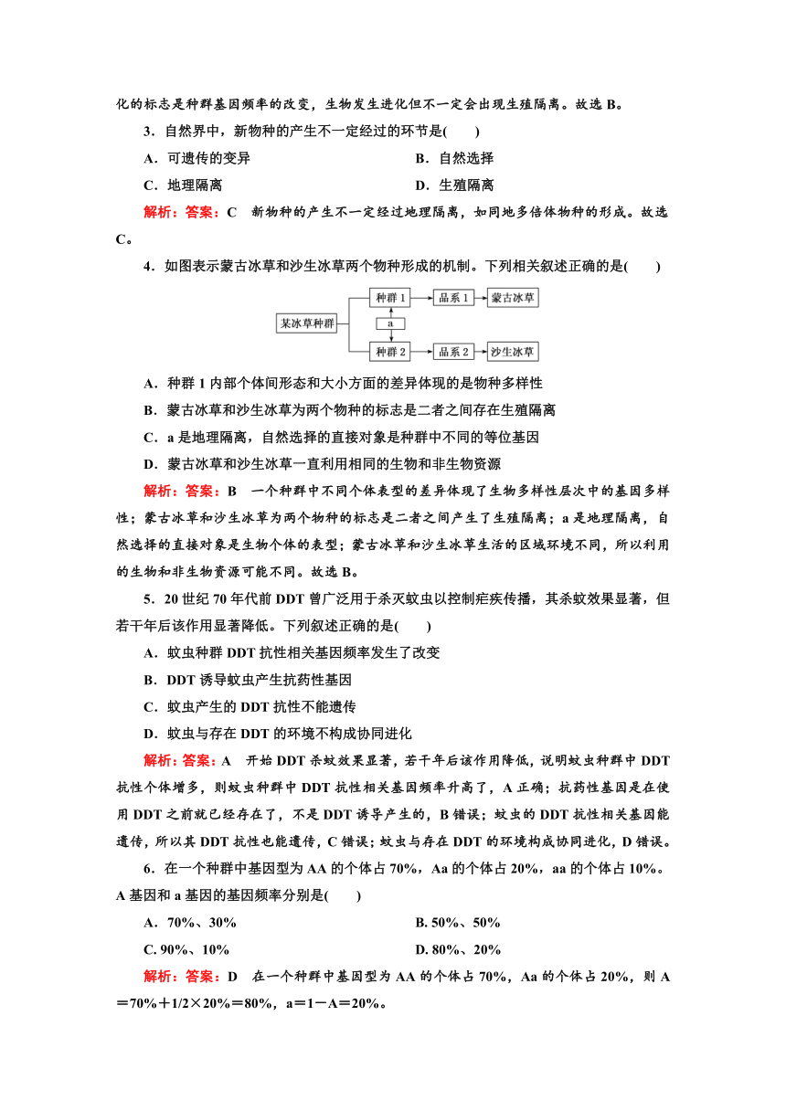 人教2019生物学必修2学业水平考试常考点习题集锦：常考点十　生物的进化（含解析）