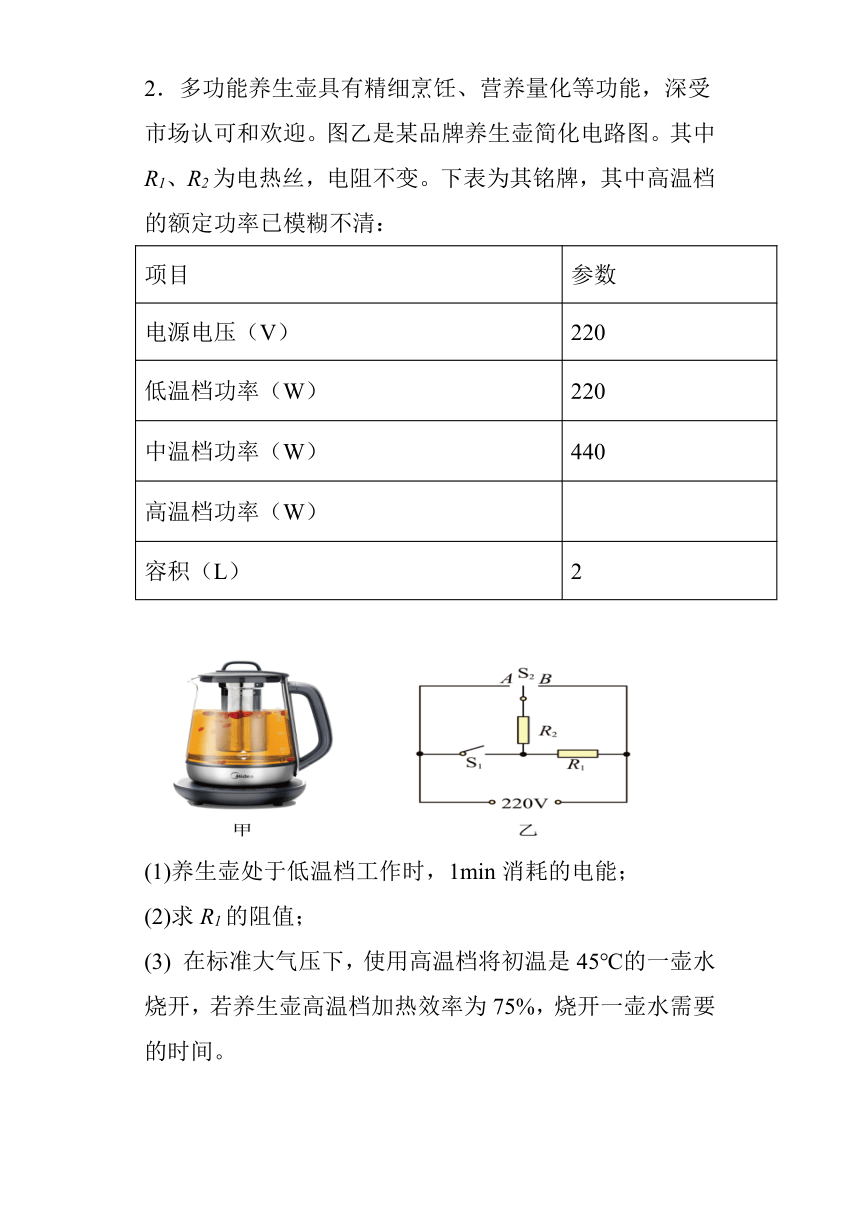 教科版九年级物理上册 第六章第三节焦耳定律（电热器档位）的计算题（简单）（含答案）