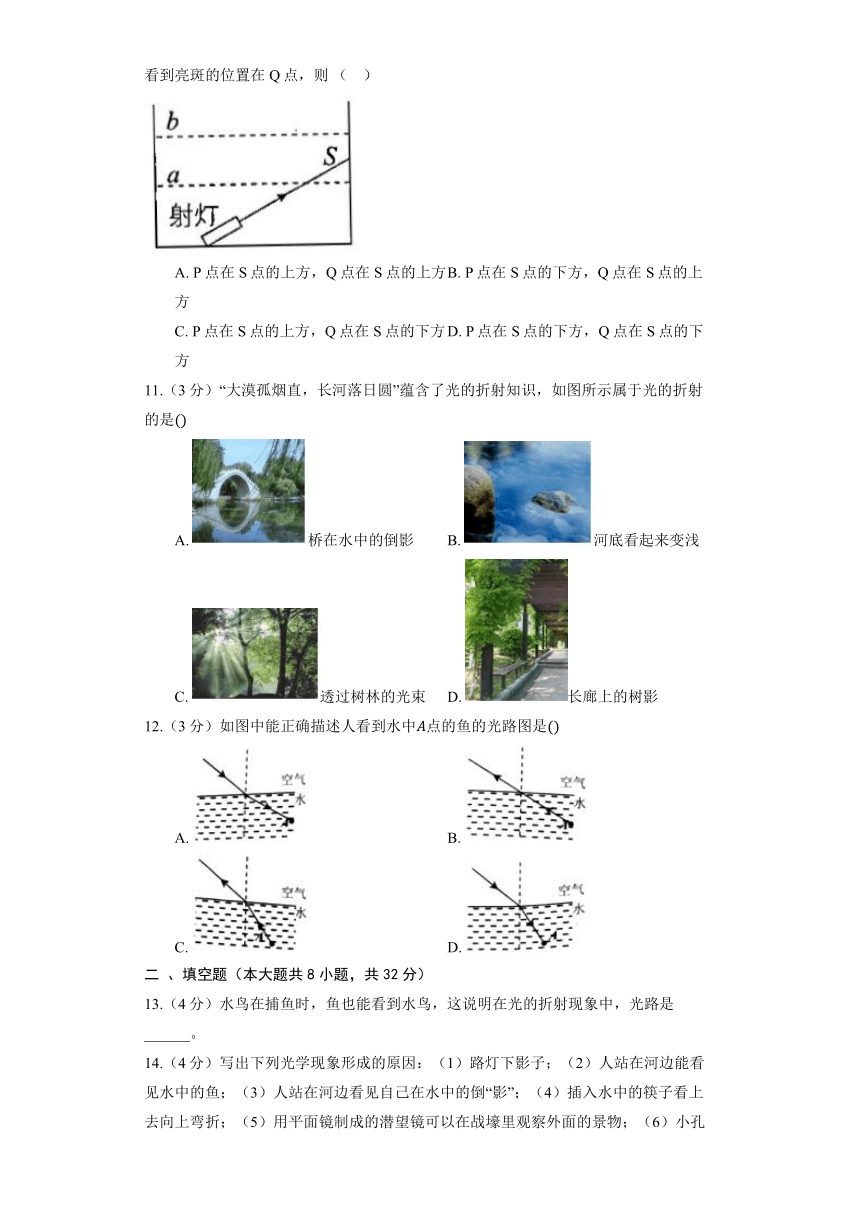 沪粤版物理八年级上册《3.4 探究光的折射定律》同步练习（含解析）