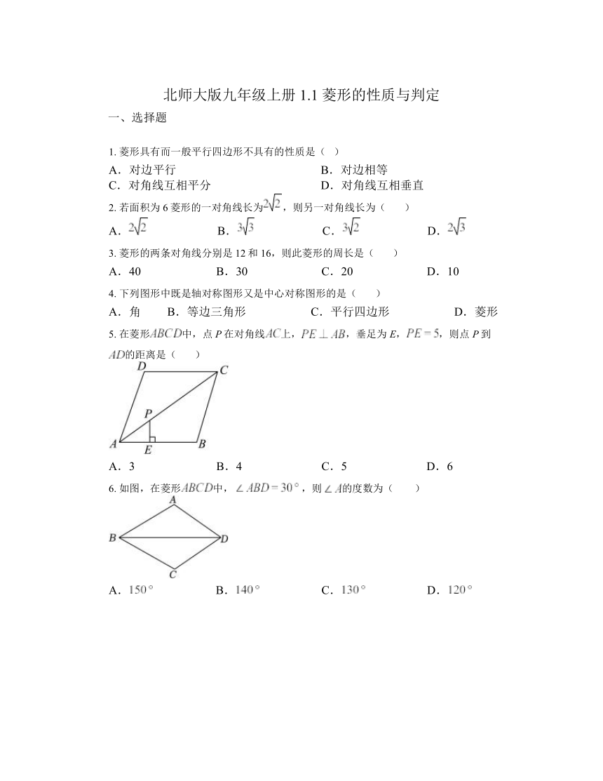 2023-2024学年北师大版九年级数学上册 1.1 菱形的性质与判定同步练习 （无答案）