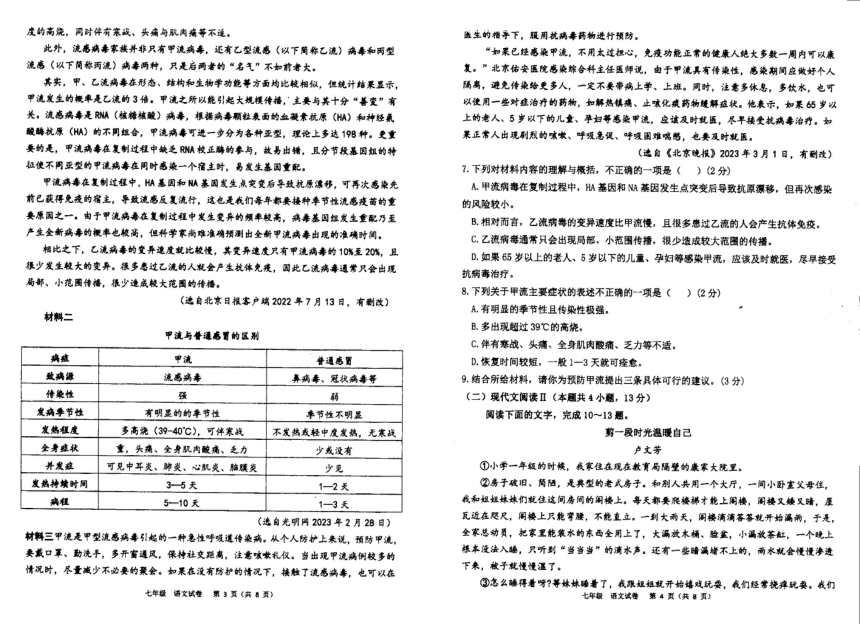 广西钦州市第六中学2023-2024学年上学期七年级期中语文试卷（pdf版，无答案）