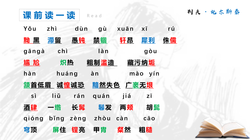 第8课《列夫·托尔斯泰》课件（共40张ppt）