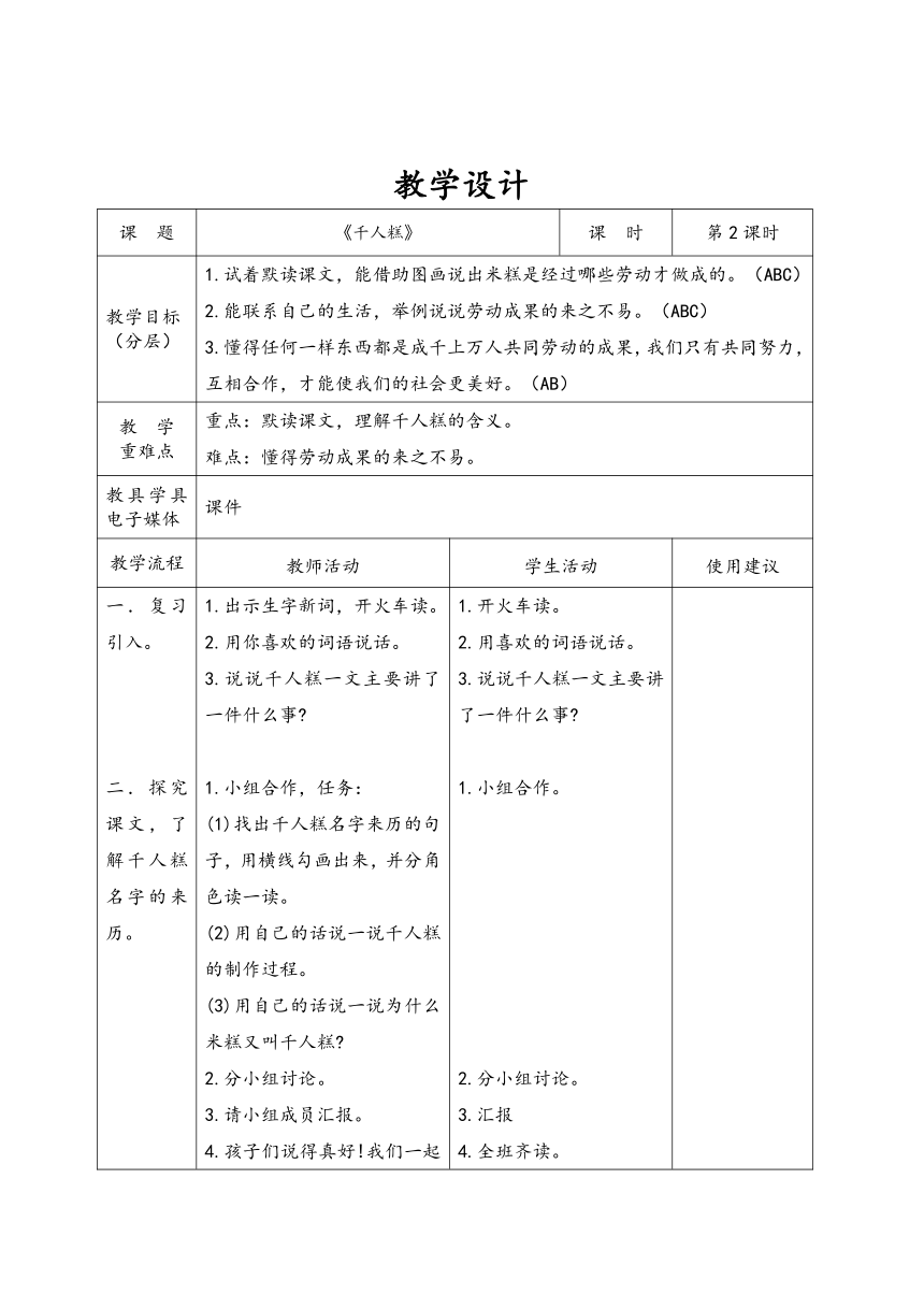 6千人糕表格式教案第二课时