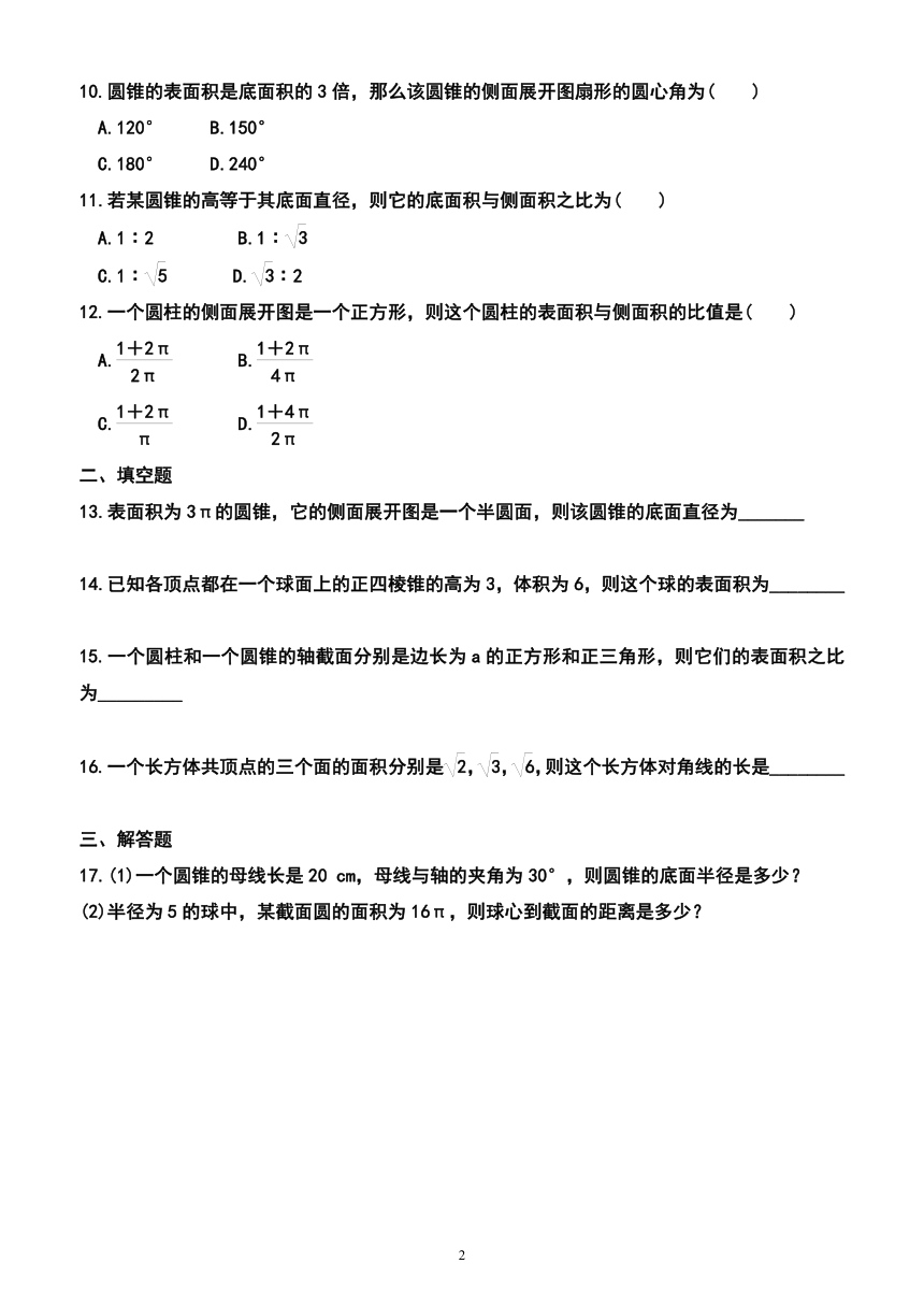 2024年广东省普通高中学业水平合格性考试数学考点专练34：空间几何体的侧面积、表面积（附答案及解析）
