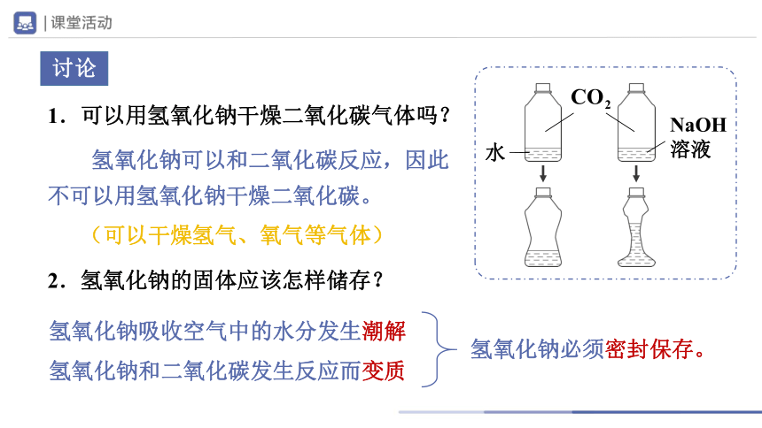 10.1-3常见的酸和碱（第3课时）(教学课件)-2023-2024学年九年级化学下册一站式课堂备课资源包（人教版）