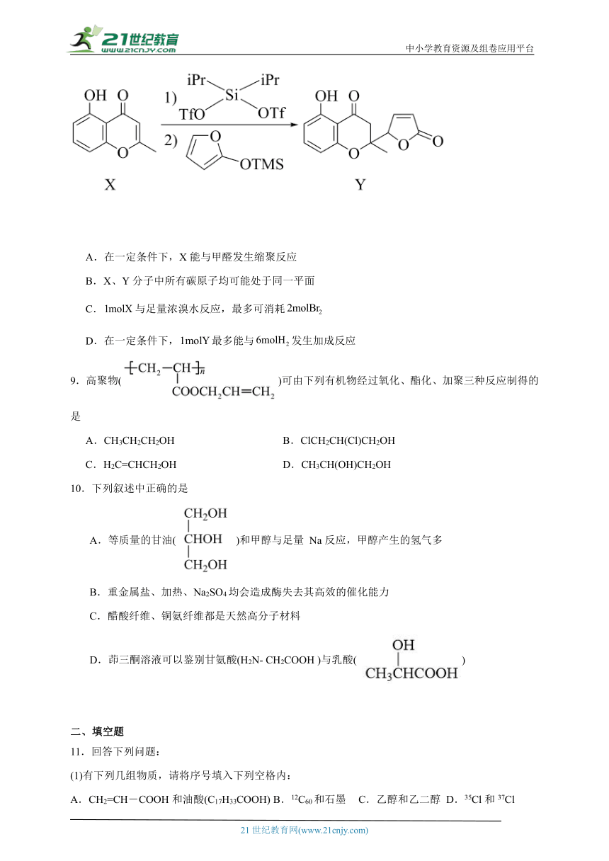 人教版 高中化学 选择性必修3 5.1合成高分子的基本方法同步练习（含答案）