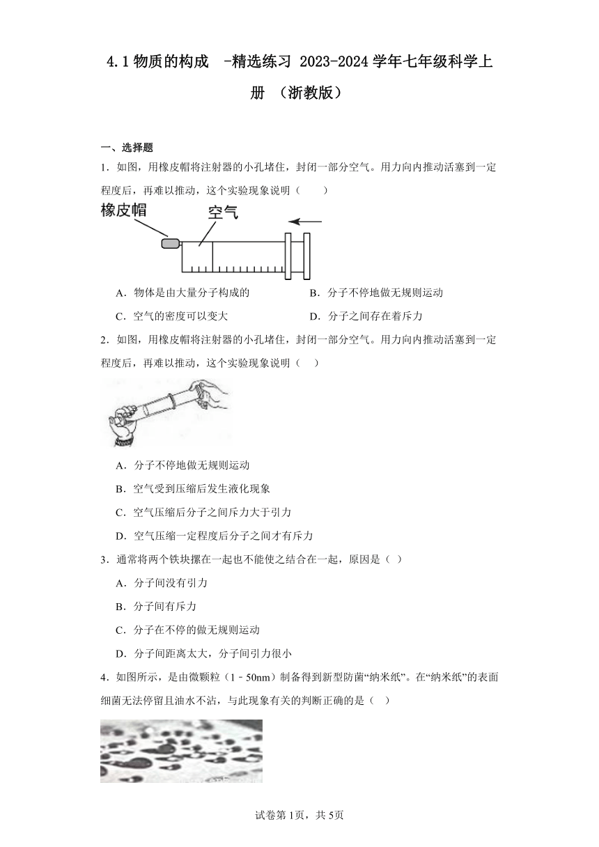 4.1物质的构成-精选练习（含解析）