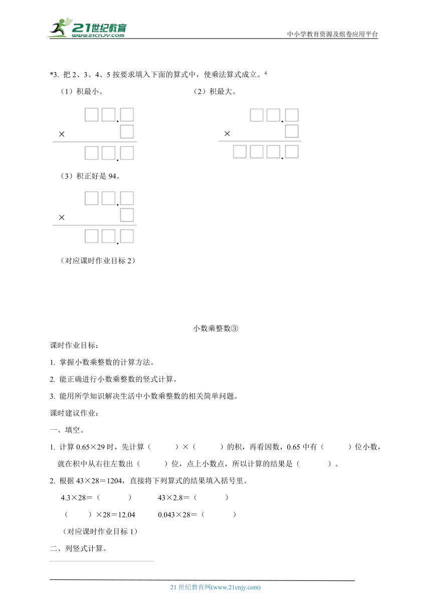 沪教版 五年级上册第2单元(1-15课时)同步练习 (含答案)