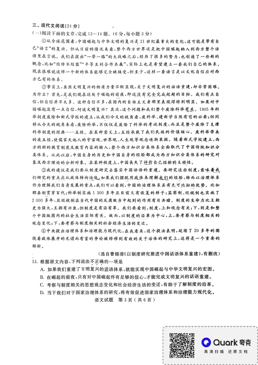 2023届湖南省跨地区普通高等学校对口招生第一次联考语文试题（PDF版不含答案）