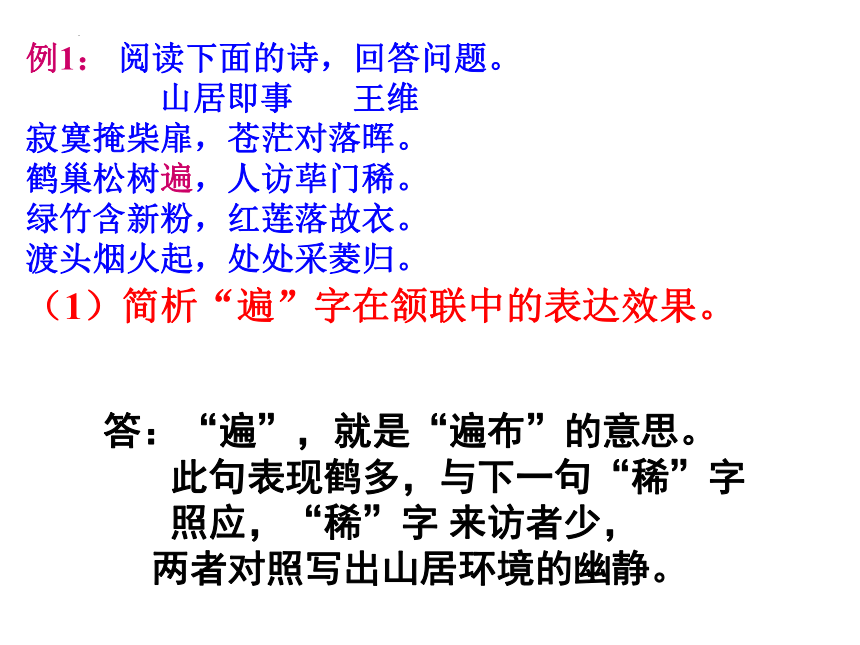 2024届高考语文复习：鉴赏诗歌语言课件(共34张PPT)