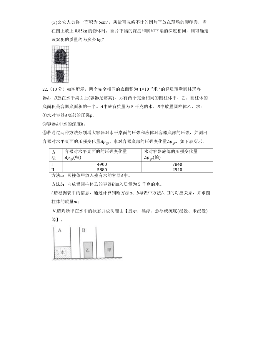 北师大版八年级下册《第八章 压强与浮力》章节练习2（含解析）