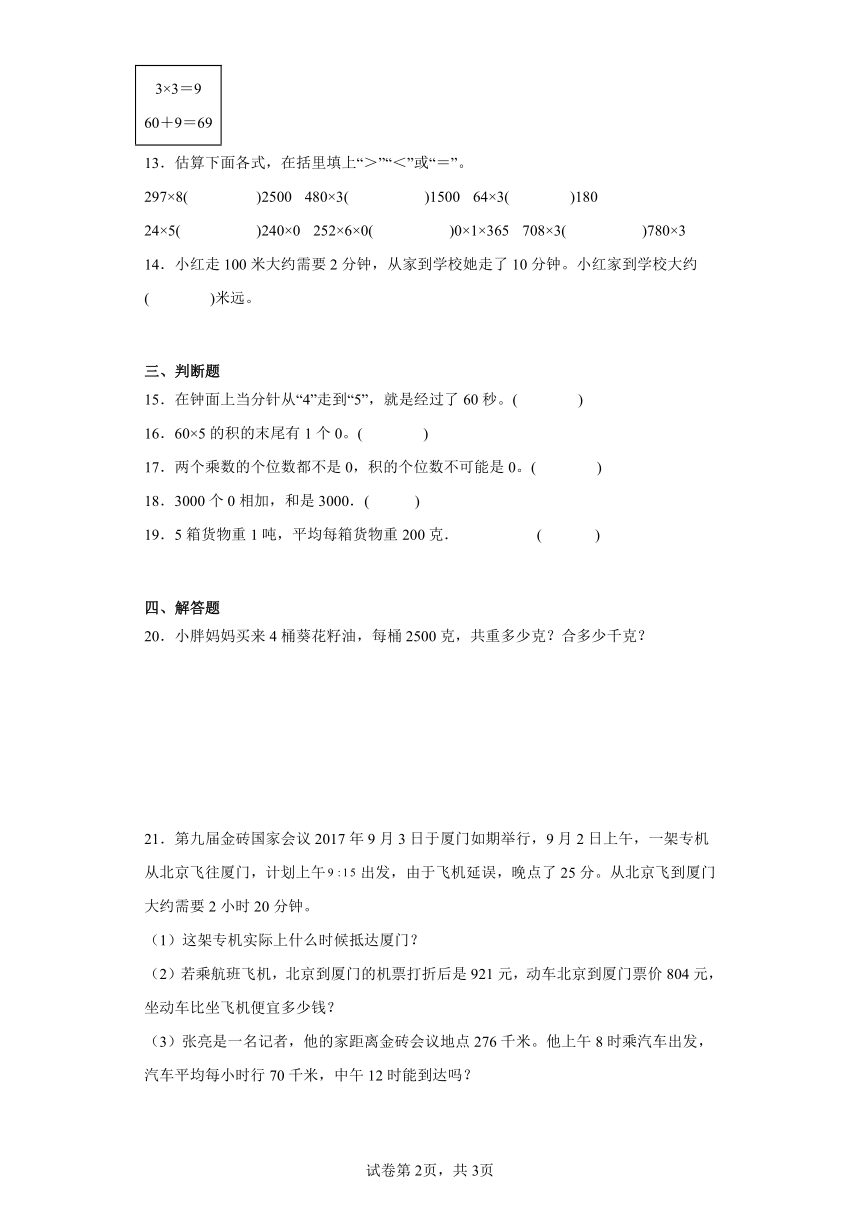 6.1口算乘法基础巩固练-人教版数学三年级上册（含答案）