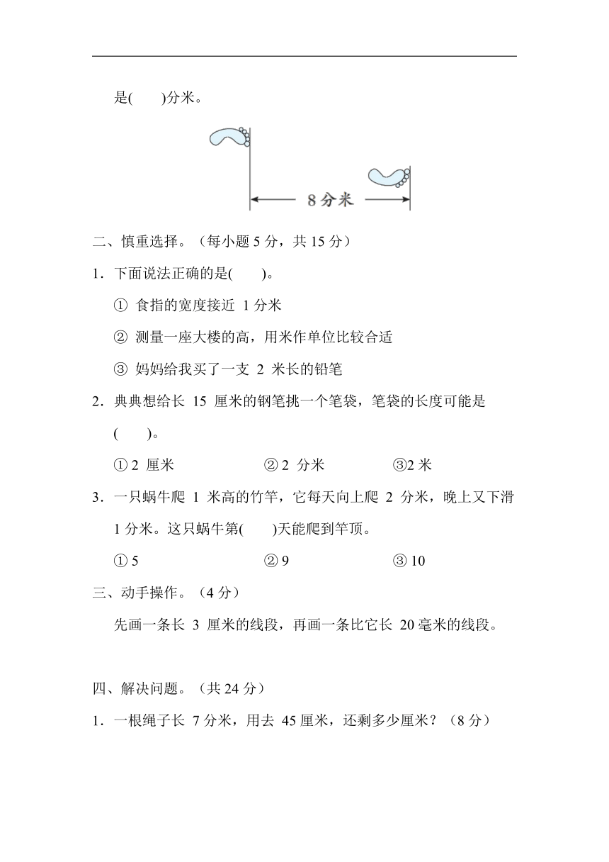 苏教版二年级数学下册期末复习核心考点专项评价7．认识分米和毫米、简单的单位换算（含答案）