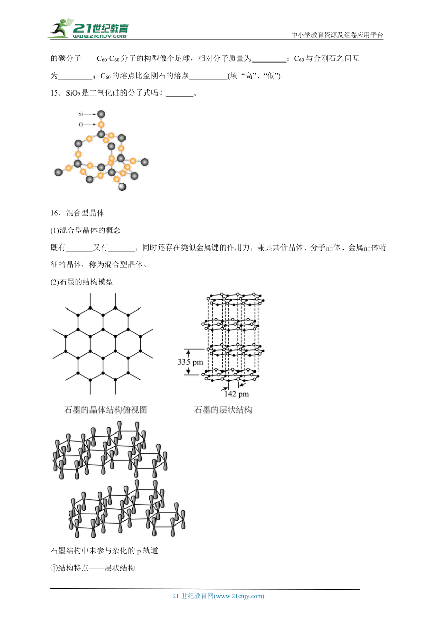 人教版（2019）高中化学选择性必修2 3.2分子晶体与共价晶体同步练习（含答案）
