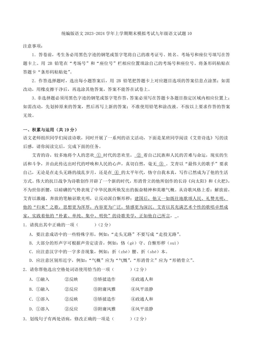 统编版语文2023-2024学年上学期期末模拟考试九年级语文试题10（解析版）