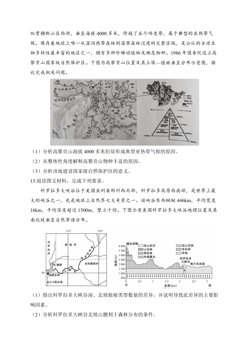 2024届新高考地理一轮复习题型练+自然环境的整体性与差异性（解析版）